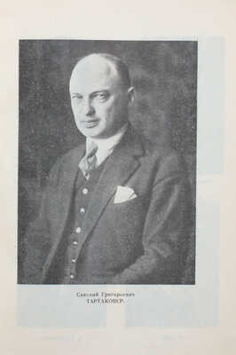 Нимцович А.И., Тартаковер С.Г. Большой международный шахматный турнир в Киссингене 1928 г. Л., 1929.
